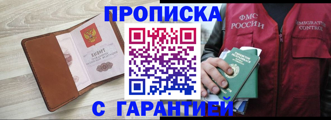 прописка для школы в Саянске