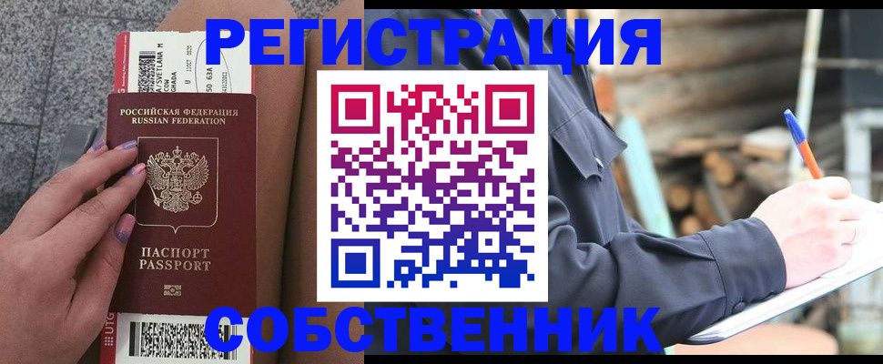 прописка в квартире в Саянске