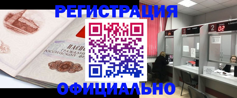 прописка регистрация в Саянске