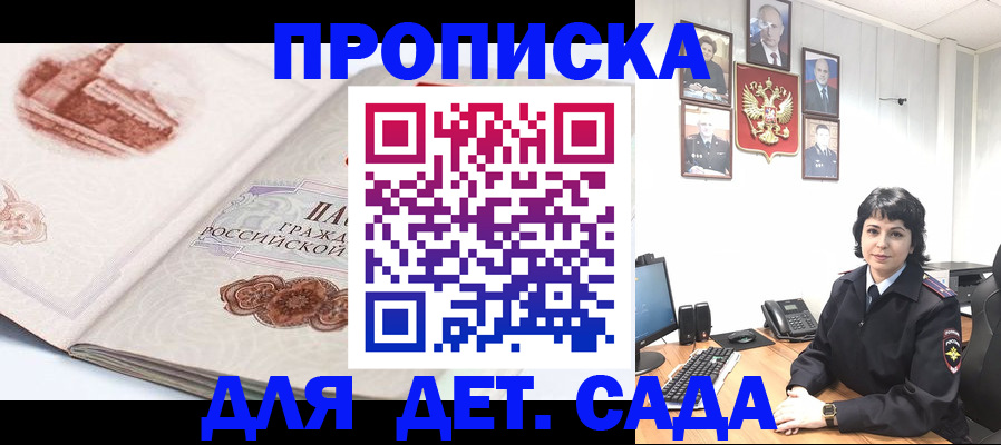 прописка для работы в Саянске