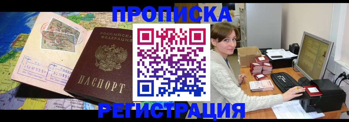 прописка для кредита в Саянске