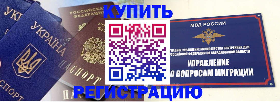 прописка для работы в Саянске