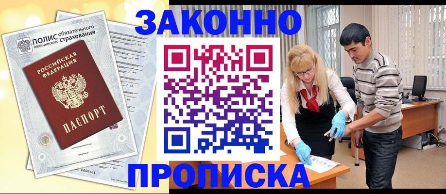 прописка иностранных граждан в Саянске