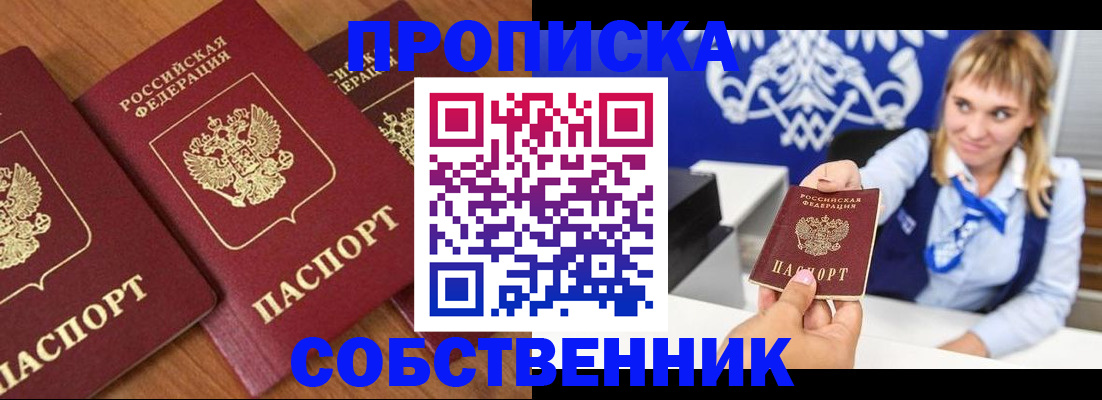прописка 2025 в Саянске